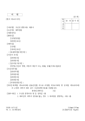 우선권 증명서류 제출서 우선권 증명서류 제출서